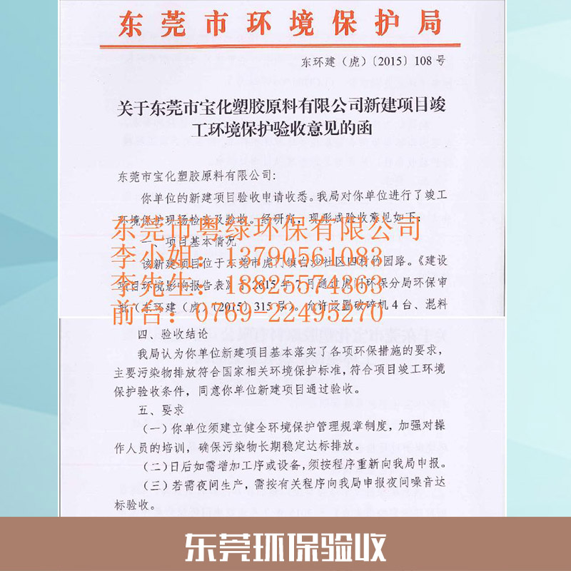 廣東東莞環(huán)保驗(yàn)收 東莞竣工驗(yàn)收，東莞竣工驗(yàn)收程序，東莞竣工驗(yàn)收機(jī)構(gòu)