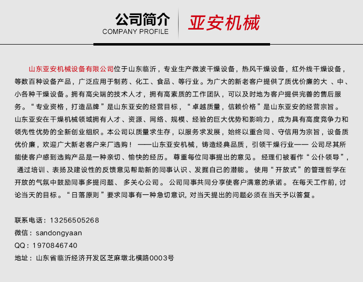 山東花椒微波干燥設(shè)備、山東花椒微波干燥設(shè)備生產(chǎn)廠家