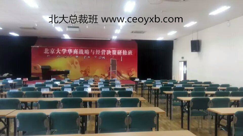 北京大學總裁班招生 北大培訓官網(wǎng) 北大女性提升班