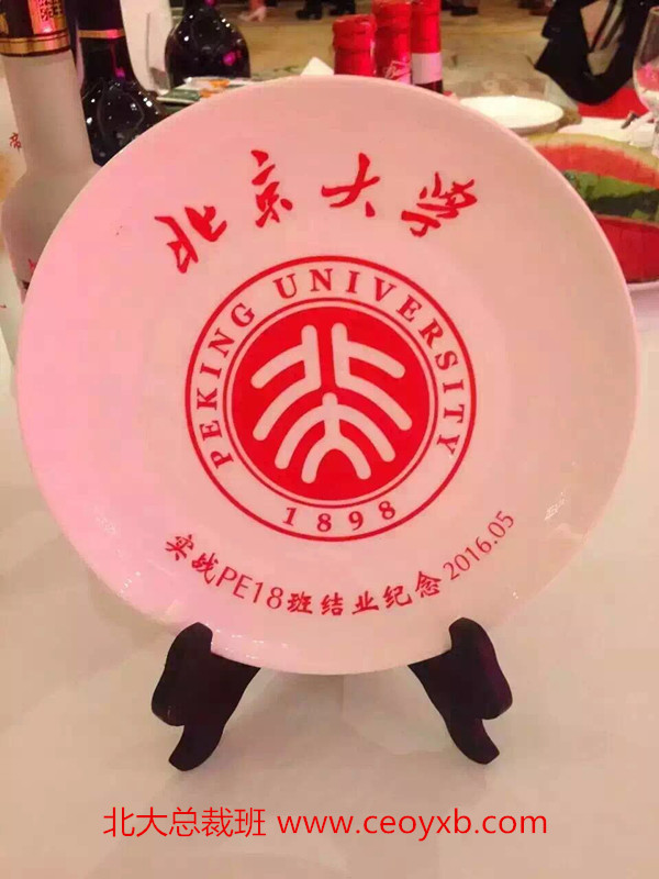 北京大學(xué)總裁培訓(xùn)中心 北大后EMBA高端班 北大后EMBA