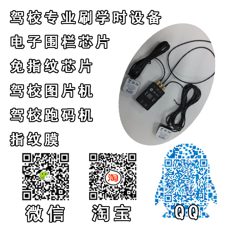 供應(yīng)用于駕校的深圳成為全套學(xué)時(shí)*免指紋芯片 電子圍欄芯片