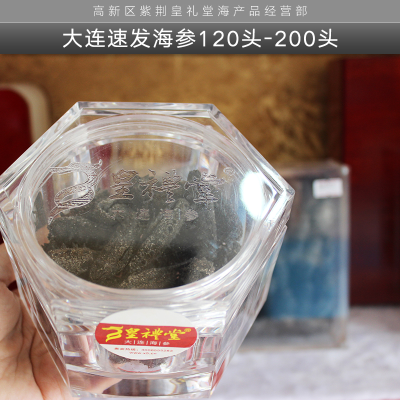 大連速發(fā)海參120頭-200頭 速發(fā)海參禮盒裝 免洗速發(fā)海參 大連速發(fā)海參