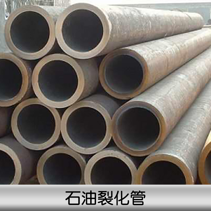 用于管道用的石油裂化管廠家 化肥*管 石油裂化管 規(guī)格齊全 廠家