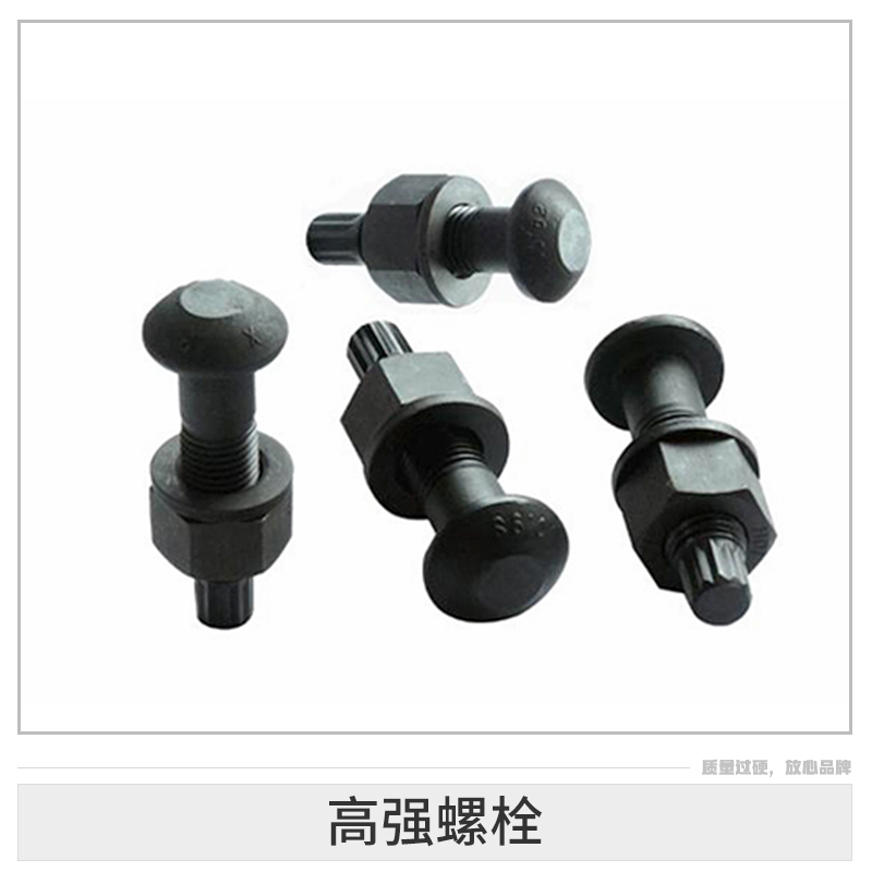高強(qiáng)螺栓廠家 全碳鋼高強(qiáng)外六角螺栓 高強(qiáng)度雙頭螺栓 高強(qiáng)螺栓