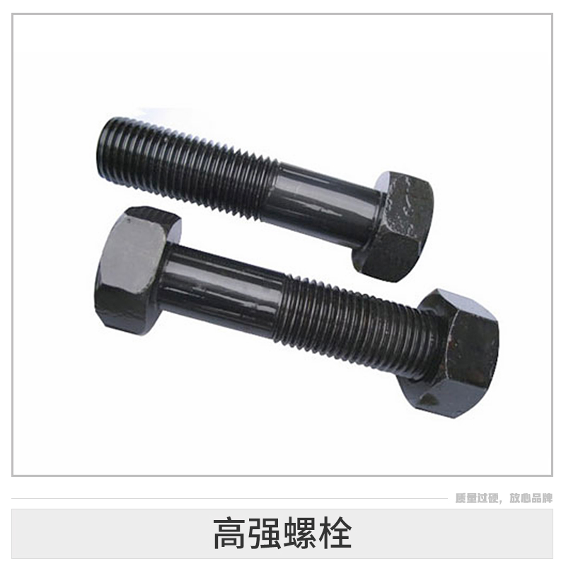 高強(qiáng)螺栓廠家 全碳鋼高強(qiáng)外六角螺栓 高強(qiáng)度雙頭螺栓 高強(qiáng)螺栓