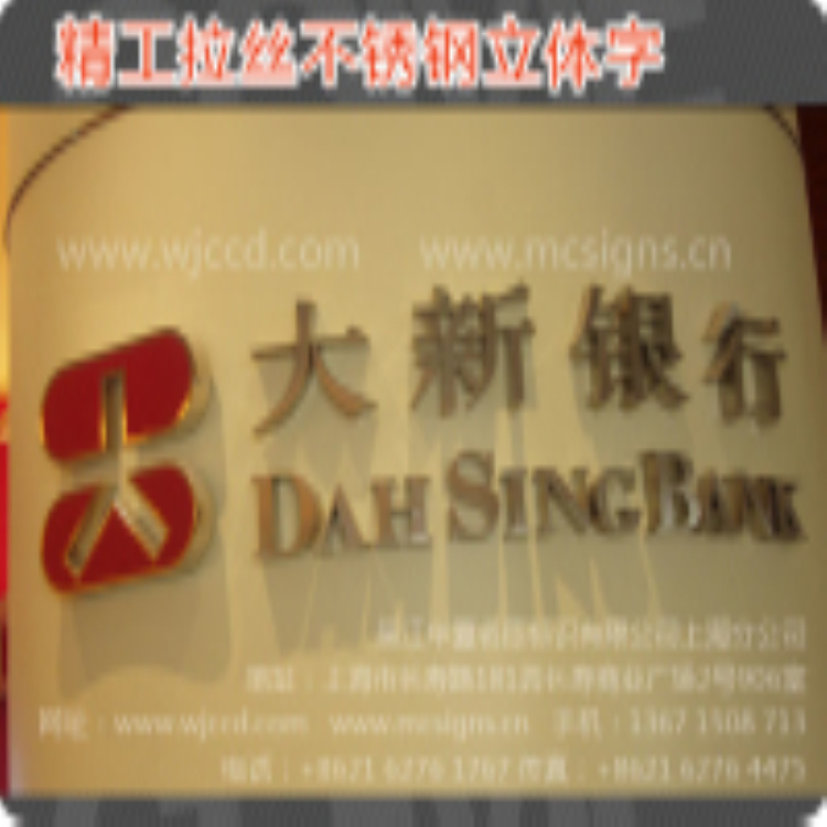 供應(yīng)精工拉絲不銹鋼立體字制造工廠、不銹鋼立體字、廣告牌logo、企業(yè)標(biāo)識(shí)制作供應(yīng)商