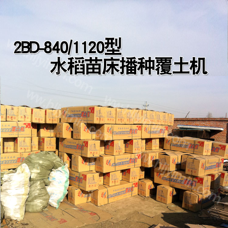 供應(yīng)黑龍江水稻大棚擺盤(pán)播種覆土機(jī)