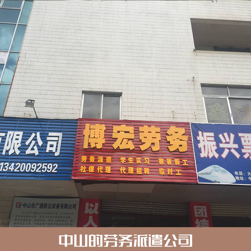 中山規(guī)模大的*公司 中山中介服務 中山*公司 中山可靠的*公司
