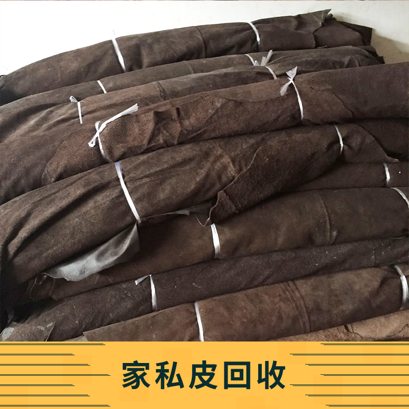 萬(wàn)興家私皮回收 專業(yè)家私皮回收公司 *收購(gòu)家私皮 家私皮回收服務(wù)