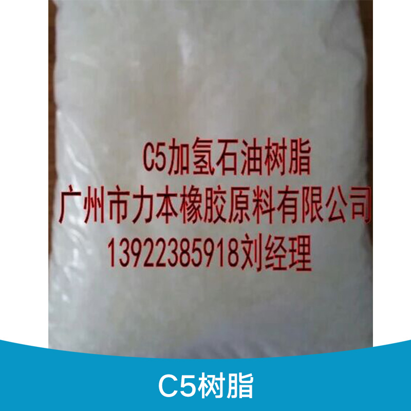 C5樹脂用途 C5樹脂 片狀C9樹脂 氫化c5石油樹脂 C5樹脂批發(fā) *樹脂
