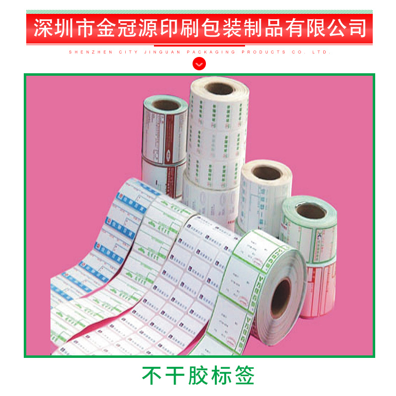 深圳不干膠標(biāo)簽定制 深圳不干膠標(biāo)簽定制電話 13510222982