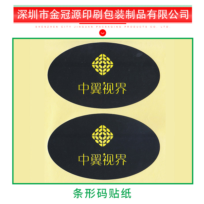 條形碼貼紙定制 條形碼貼紙定制電話 13510222982