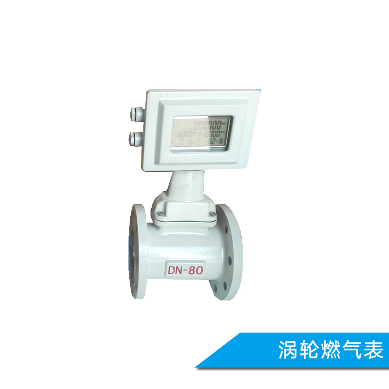 渦輪燃?xì)獗?溫壓補(bǔ)償一體式渦街流量計(jì) 膜式燃?xì)獗?氣體渦輪流量計(jì)