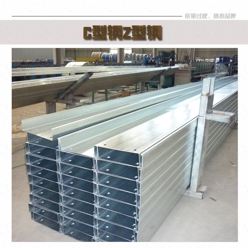 C型鋼Z型鋼廠家直銷、河南冷彎型鋼供應(yīng)商、C型鋼Z型鋼價格，購買地址，電話