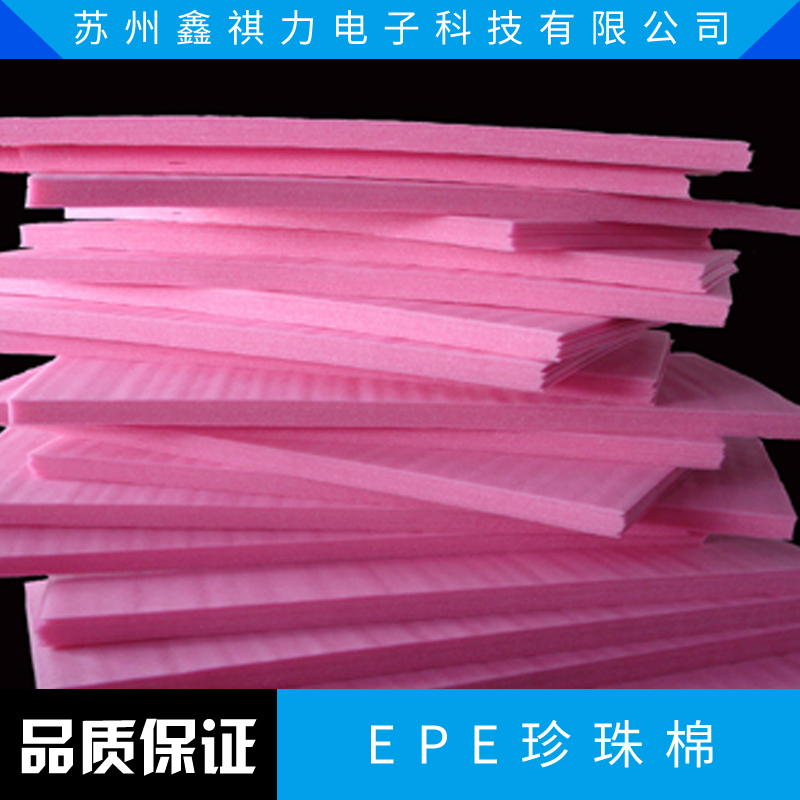 EPE珍珠棉廠家直銷、EPE珍珠棉價格、EPE卷材、EPE片材、EPE珍珠棉卷材