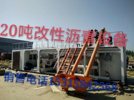 供應(yīng)運(yùn)達(dá)--改性瀝青設(shè)備