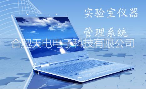 合肥實(shí)驗(yàn)室儀器共享管理系統(tǒng)報(bào)價(jià) 實(shí)驗(yàn)室儀器共享管理系統(tǒng) 安徽朋德報(bào)價(jià) 合肥實(shí)驗(yàn)室儀器