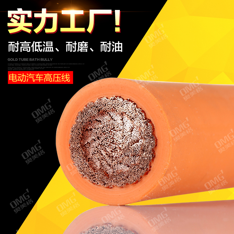 奧美新能源汽車車內(nèi)高壓線廠家  奧美格新能源汽車EV電纜廠家