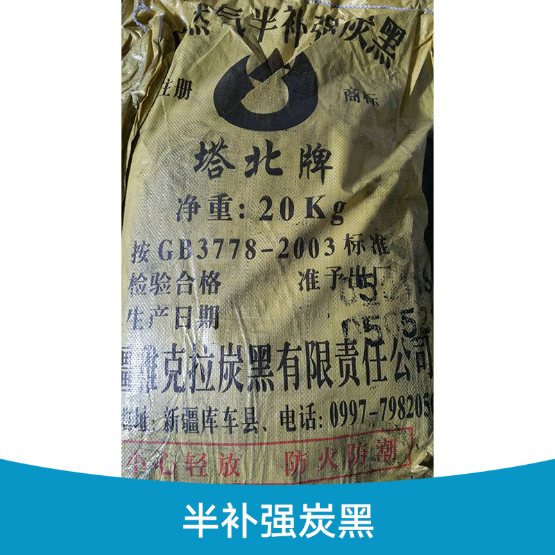 半補強炭黑 天然氣半補強炭黑 半補強炭黑廠家 半補強炭黑價格