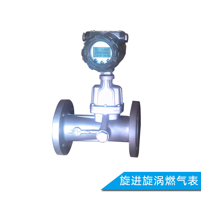 旋進旋渦燃氣表 旋進旋渦氣體流量計 遠傳燃氣表 旋進旋渦流量計