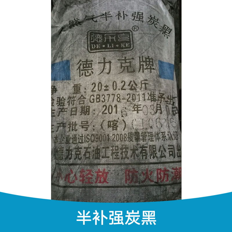 半補強炭黑 天然氣半補強炭黑 半補強炭黑廠家 半補強炭黑價格