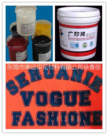 供應(yīng)用于服裝印花材料的幸運環(huán)保低溫?zé)峁逃湍?幸運低溫?zé)峁逃湍?箱包熱固油墨