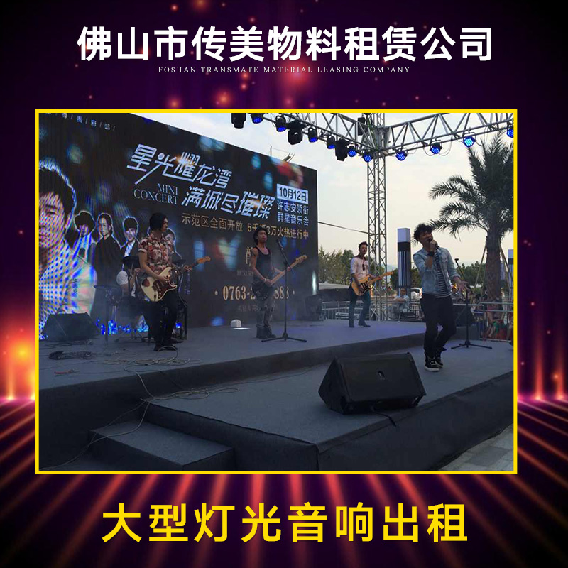 大型燈光音響出租 發(fā)布會燈光音響出租 發(fā)布會燈光音響租賃