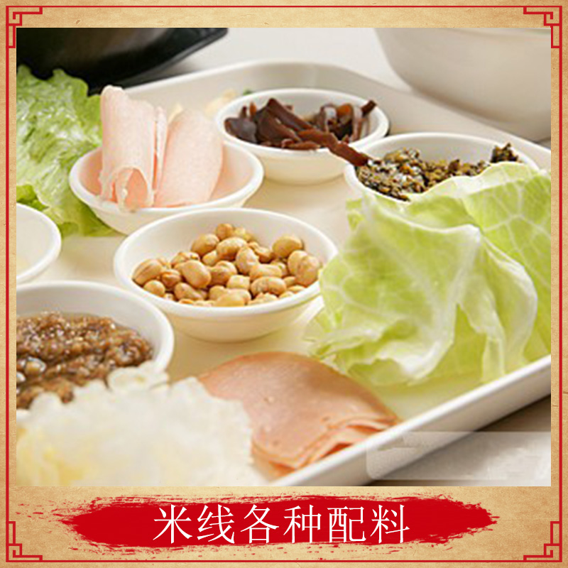 米線各種配料 調(diào)味雞油 泡椒醬 骨湯底料 米線配料 麻辣料