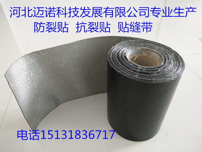 供應自粘式抗裂貼貼縫帶耐高溫型號齊全