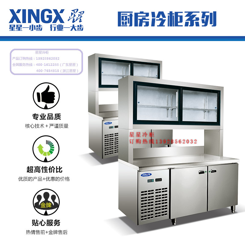 佛山星星冷柜批發(fā)廚房冷柜直冷工作臺 廚房冷柜操作臺 多門冷凍柜