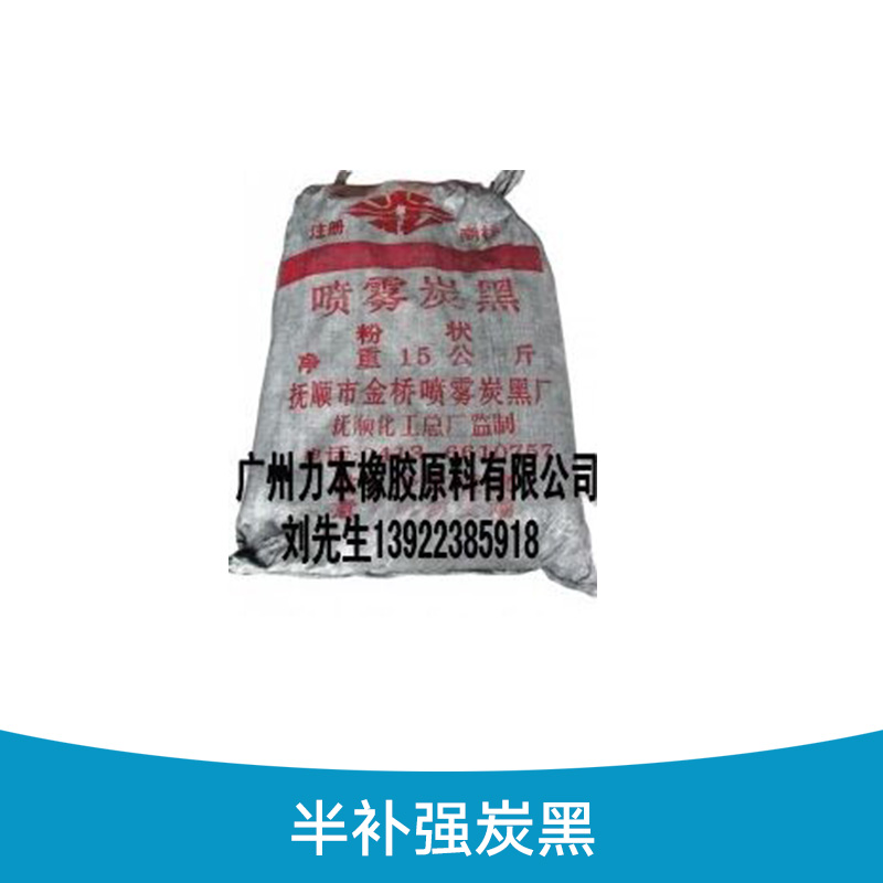 半補強炭黑 天然氣半補強炭黑 半補強炭黑廠家 半補強炭黑價格