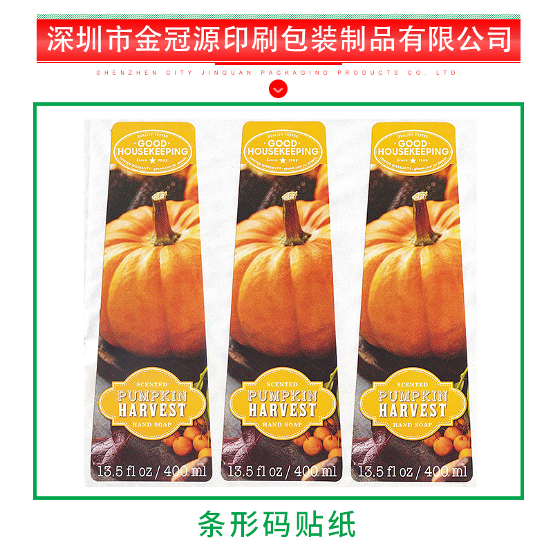 條形碼貼紙定制 條形碼貼紙定制電話 13510222982