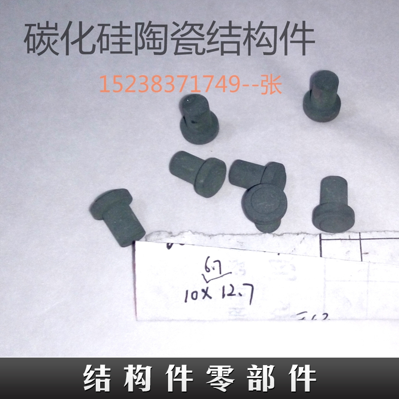 結(jié)構(gòu)件、零部件 陶瓷零部件 碳化硅陶瓷零件 陶瓷止推環(huán) 陶瓷柱塞