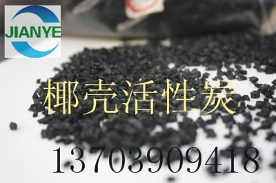 供應(yīng)用于空氣、水凈化的北京椰殼活性炭