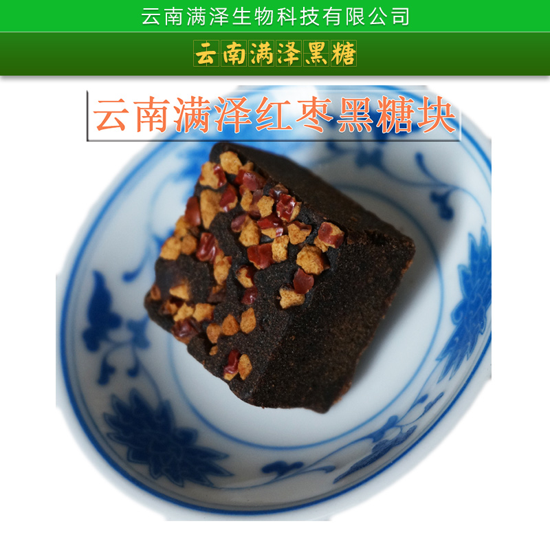 批發(fā)云南滿澤黑糖 云南古法手工黑糖 玫瑰黑糖|桂花黑糖|紅棗黑糖|老姜黑糖|原味黑糖|老黑糖
