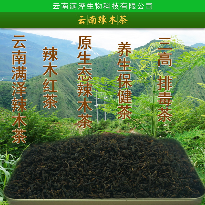 云南滿澤生物科技批發(fā)云南辣木茶 原生態(tài)辣木紅茶 辣木三高*茶
