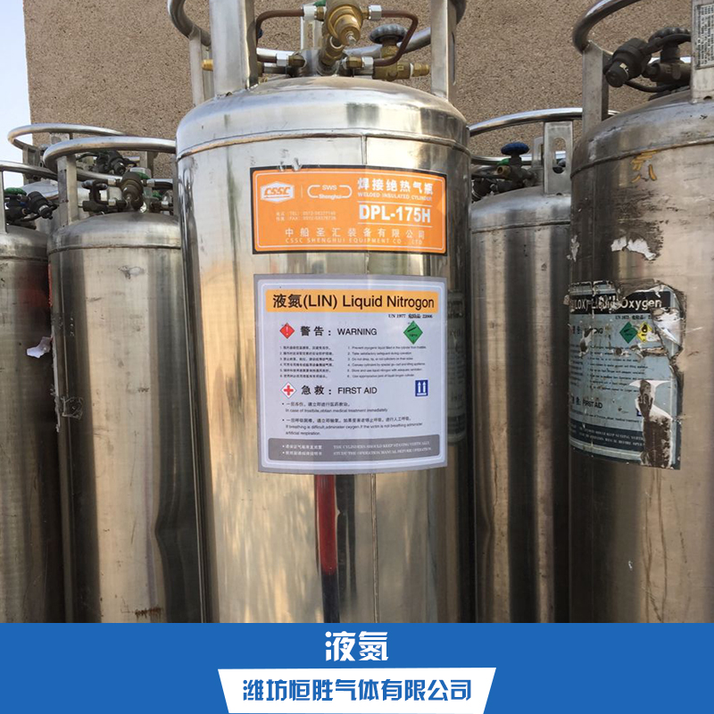 供應(yīng)液氮直銷 液氮廠家 食用液氮氣 液氮價格 工業(yè)級液氮