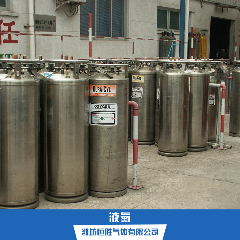 供應(yīng)液氮直銷 液氮廠家 食用液氮氣 液氮價格 工業(yè)級液氮