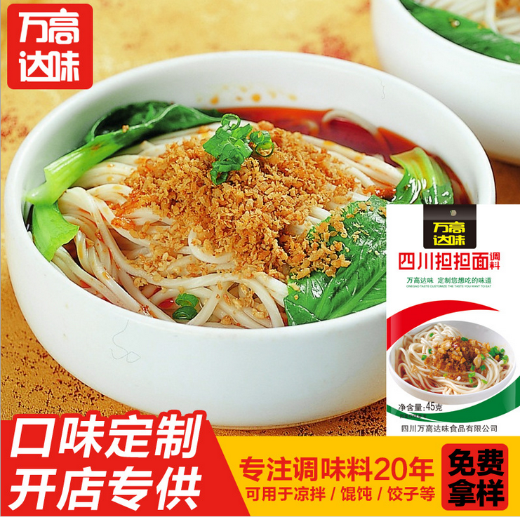 供應(yīng)四川擔(dān)擔(dān)面調(diào)料,面食調(diào)料批發(fā),調(diào)味料生產(chǎn)廠家