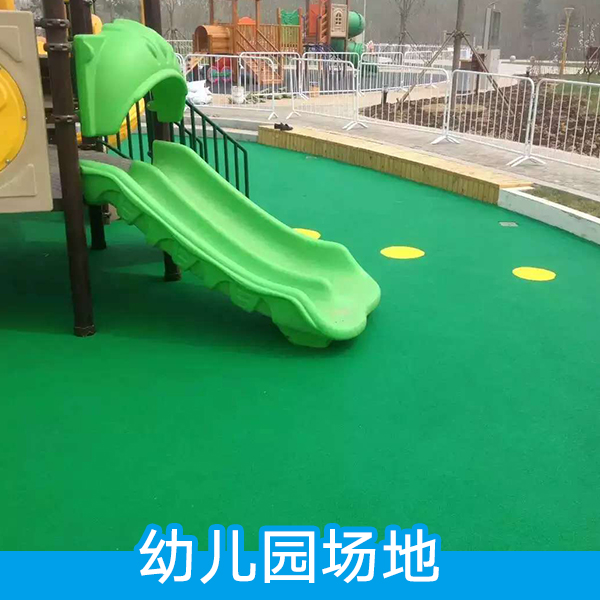幼兒園場地 幼兒園*塑膠地面 EPDM橡膠地磚 環(huán)保耐磨場地