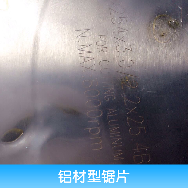 鋁材型鋸片廠家直銷、鋁材型鋸片、廣州市鴻發(fā)鋸業(yè)有限公司、鋁材切割機(jī)鋸片、鋁材合金鋸片