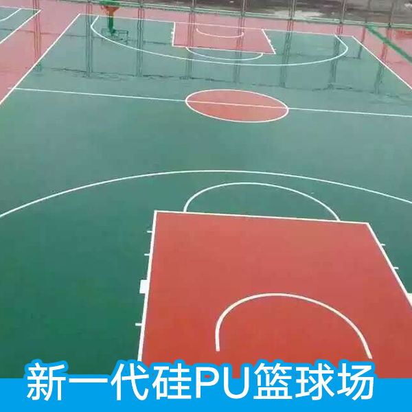 硅pu塑膠籃球場(chǎng) 硅pu球場(chǎng)材料 硅pu網(wǎng)球場(chǎng) 硅PU批發(fā) 唐山硅PU批發(fā)