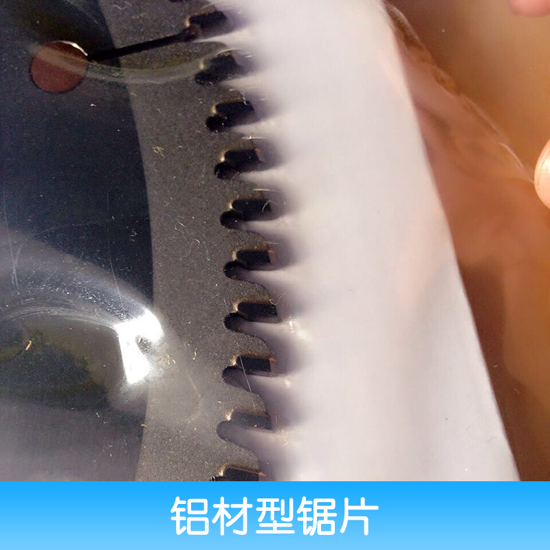 鋁材型鋸片廠家直銷、鋁材型鋸片、廣州市鴻發(fā)鋸業(yè)有限公司、鋁材切割機(jī)鋸片、鋁材合金鋸片