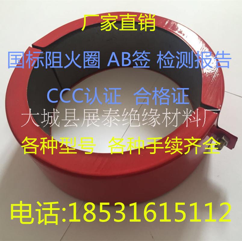 供應(yīng)阻火圈 防火圈 防火密封圈 廠家直銷 CCC認(rèn)證 *
