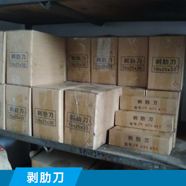 剝肋刀 直螺紋滾絲機剝肋刀 撥皮刀 切削刀 鋼筋剝肋滾絲機剝肋刀