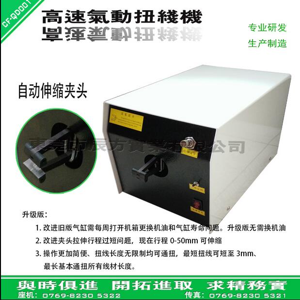 供應(yīng)USB地線扭線機(jī)屏蔽線氣動(dòng)扭線機(jī)