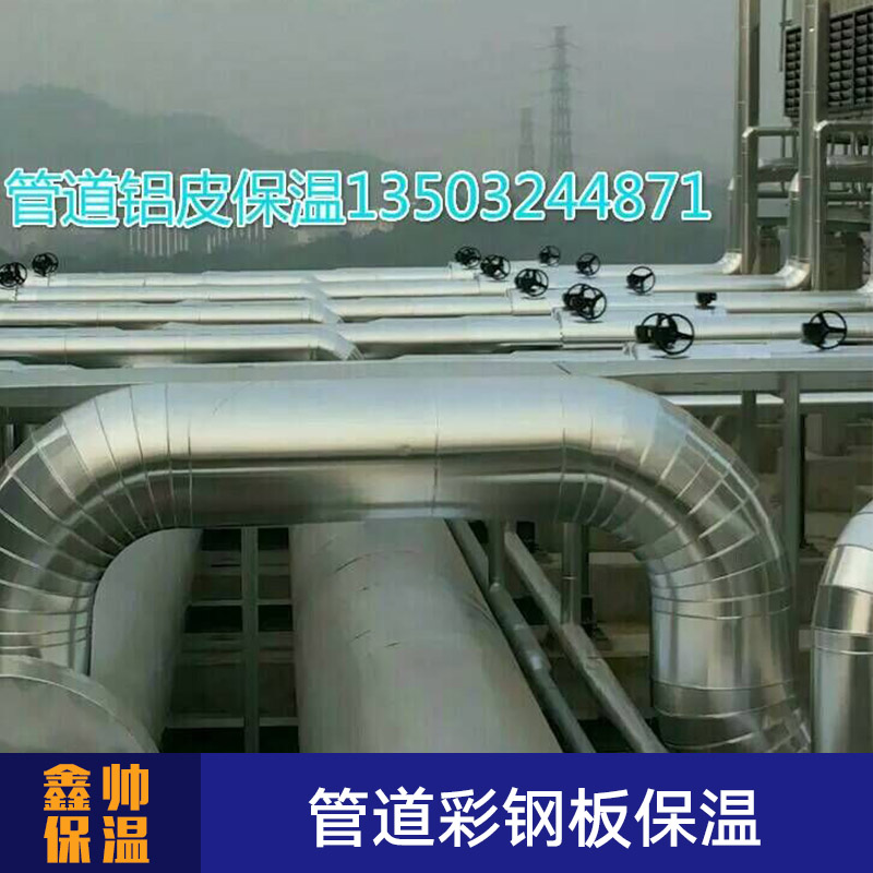 山西鐵皮保溫專業(yè)鐵皮保溫廠家