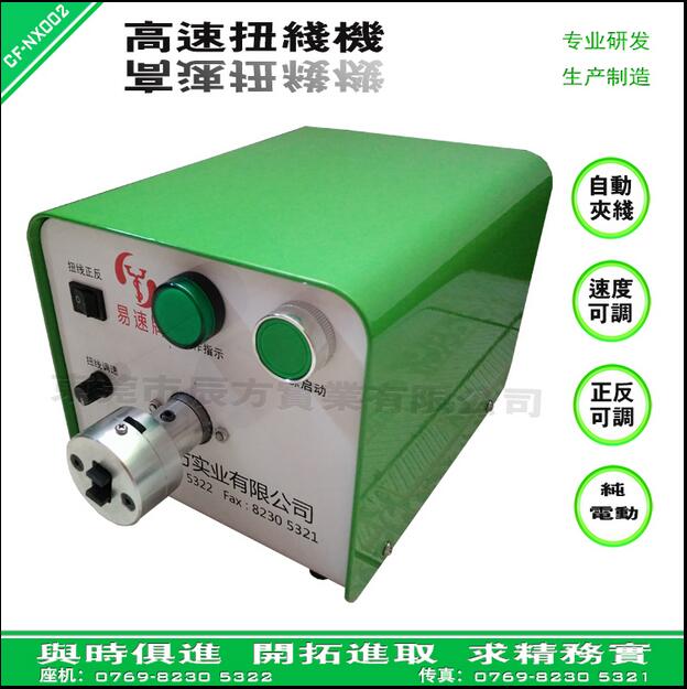 供應(yīng)高速扭線機(jī)離心力扭線機(jī)自動(dòng)夾扭線屏蔽線材扭線機(jī)