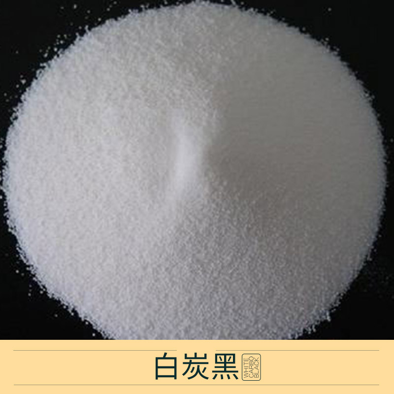 白炭黑 氣相白炭黑 疏水白炭黑 納米白炭黑 白炭黑批發(fā)