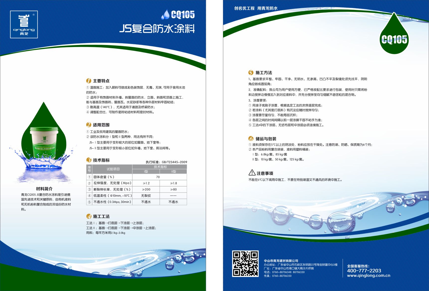 供應青龍防水材料贛州地區(qū)總代理